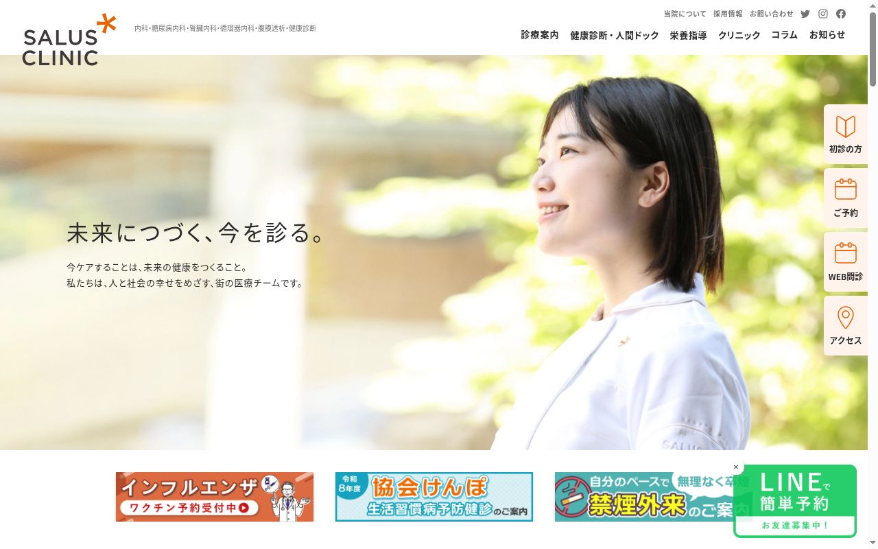 サルスクリニック有明の公式サイトのスクリーンショット