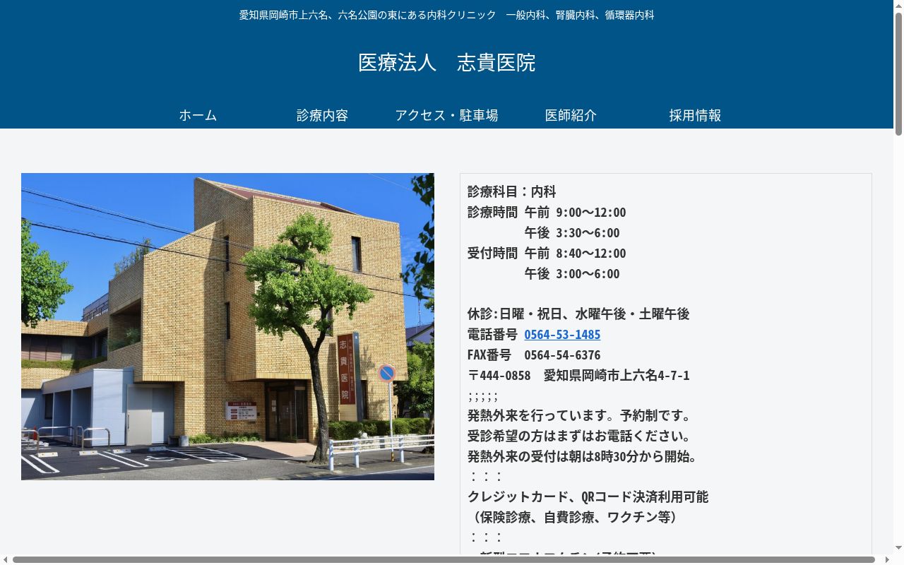 医療法人 志貴医院の公式サイトのスクリーンショット