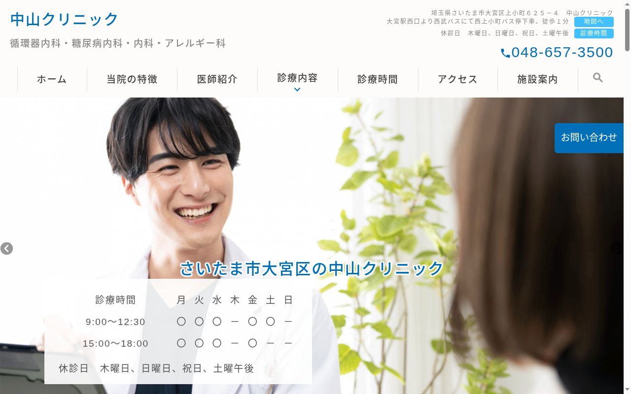 医療法人中山クリニックの公式サイトのスクリーンショット