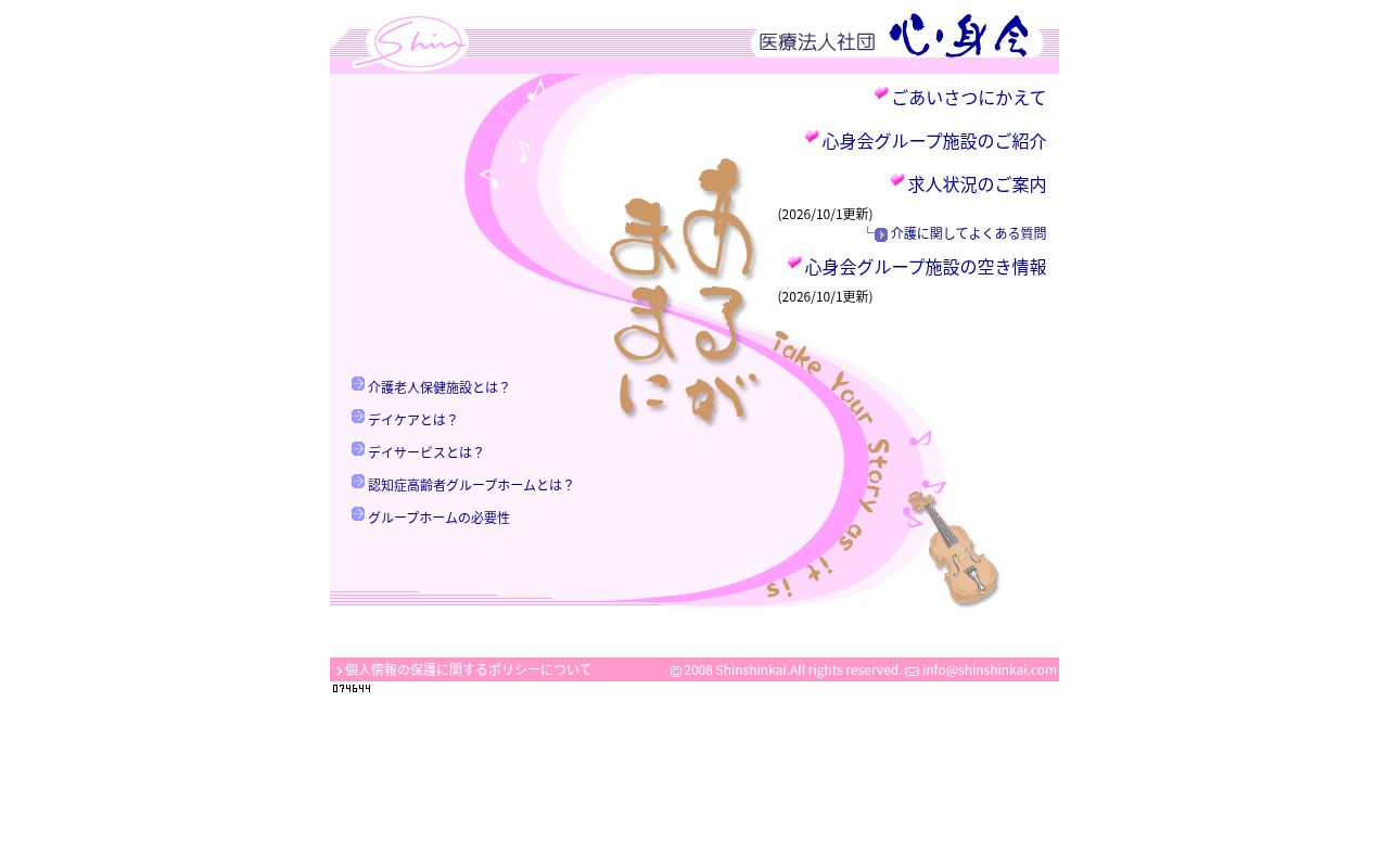医療法人社団心身会 大枝医院の公式サイトのスクリーンショット