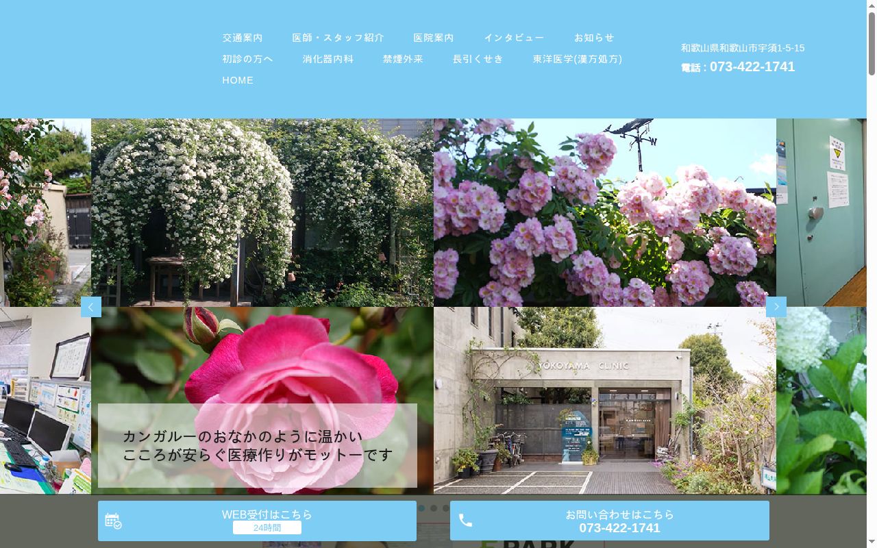 横山内科の公式サイトのスクリーンショット