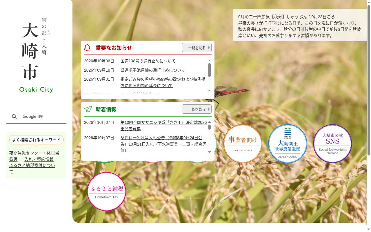 大崎市夜間急患センターの公式サイトのスクリーンショット
