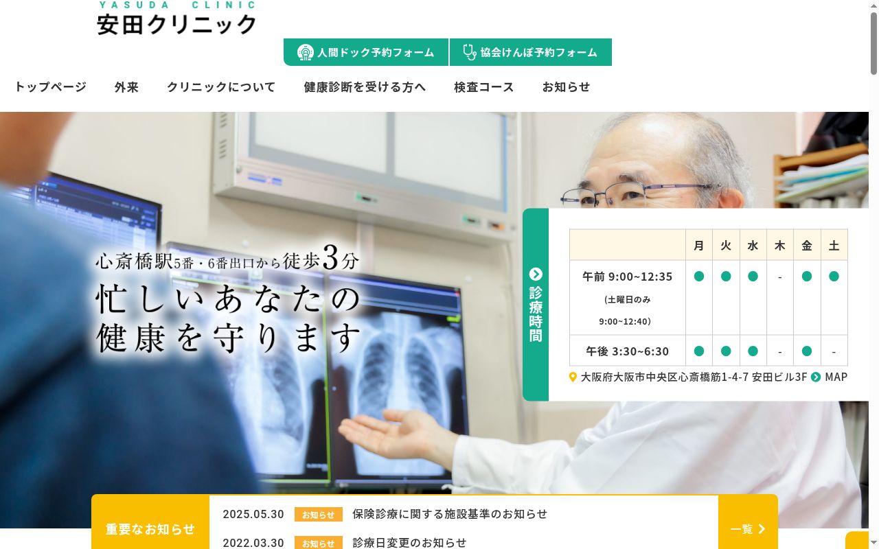 安田クリニックの公式サイトのスクリーンショット