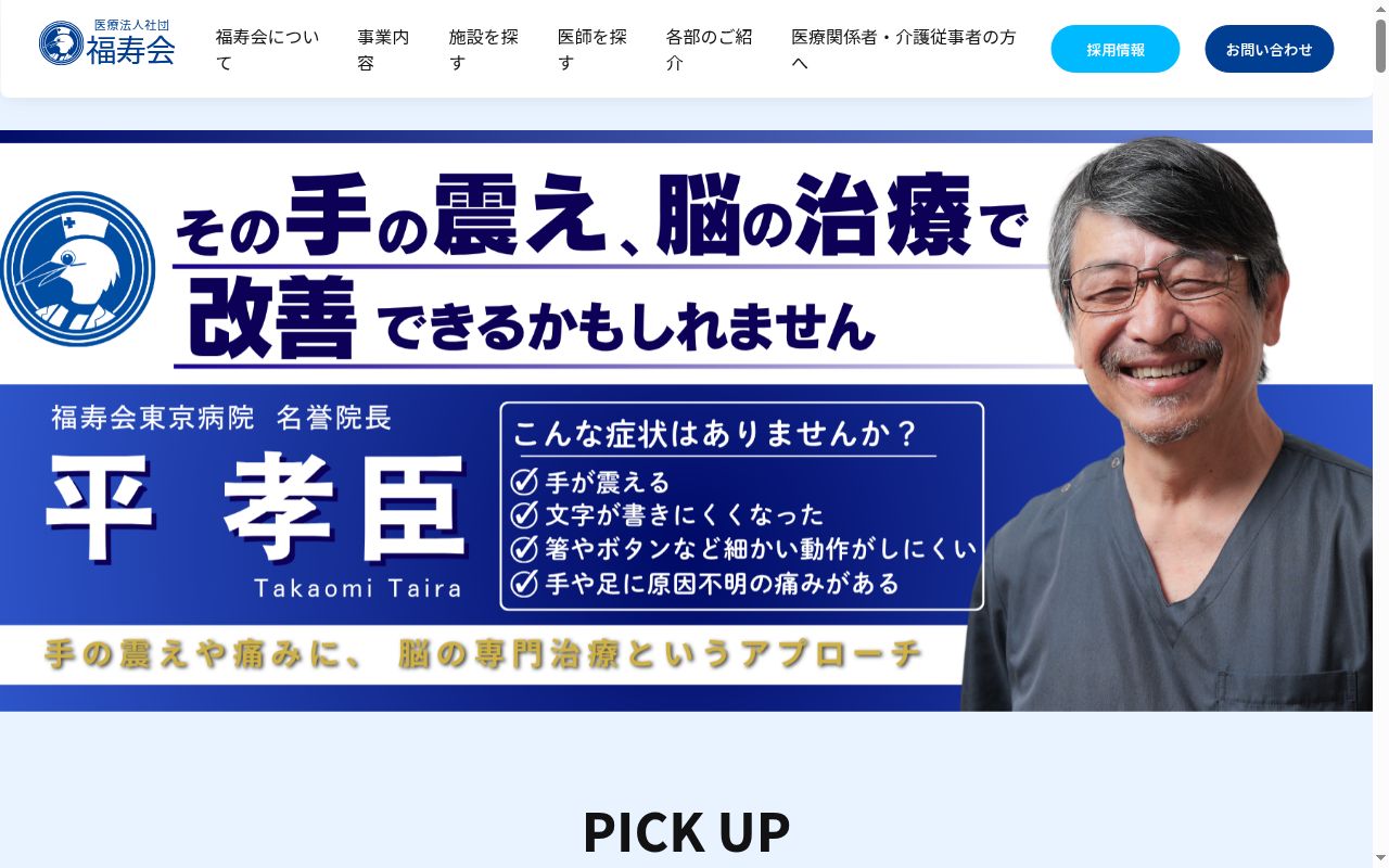 医療法人社団福寿会 梅田診療所の公式サイトのスクリーンショット