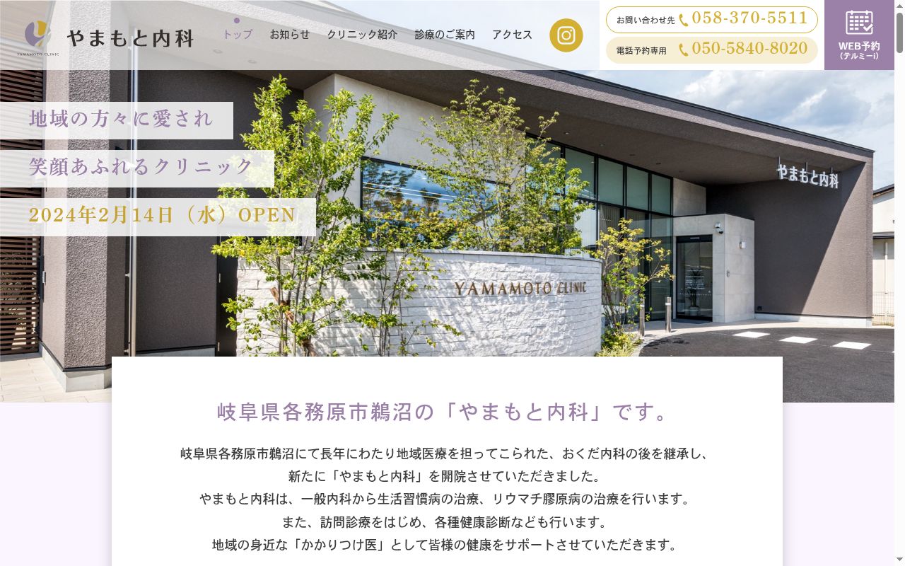 医療法人喜多会　やまもと内科の公式サイトのスクリーンショット