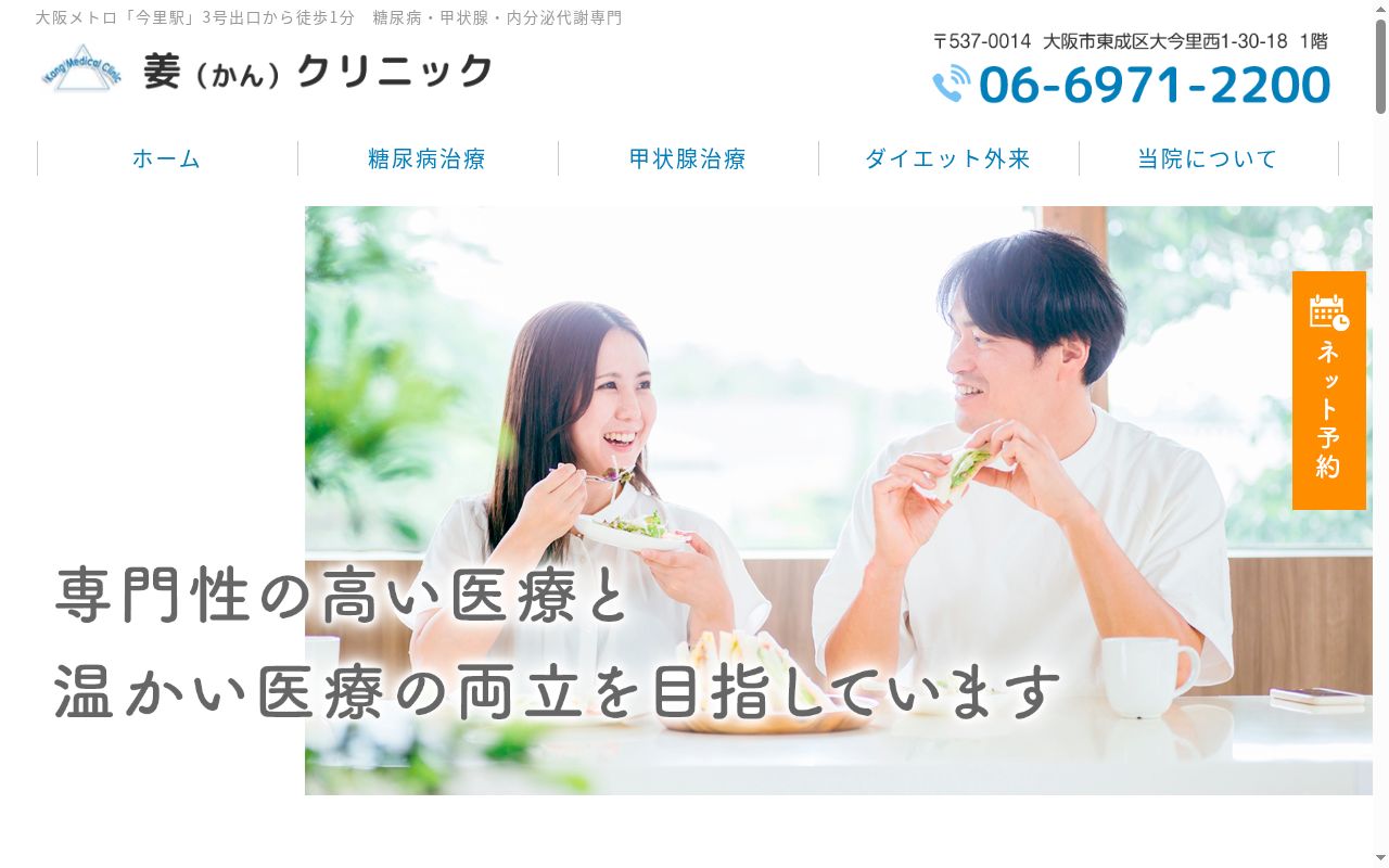 姜内科クリニックの公式サイトのスクリーンショット