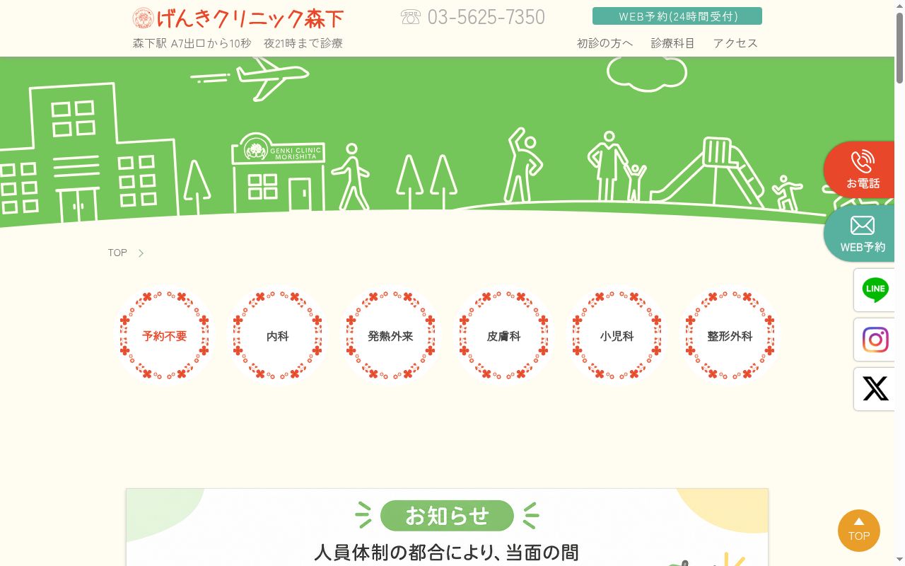 医療法人社団英裕会　げんきクリニック森下の公式サイトのスクリーンショット