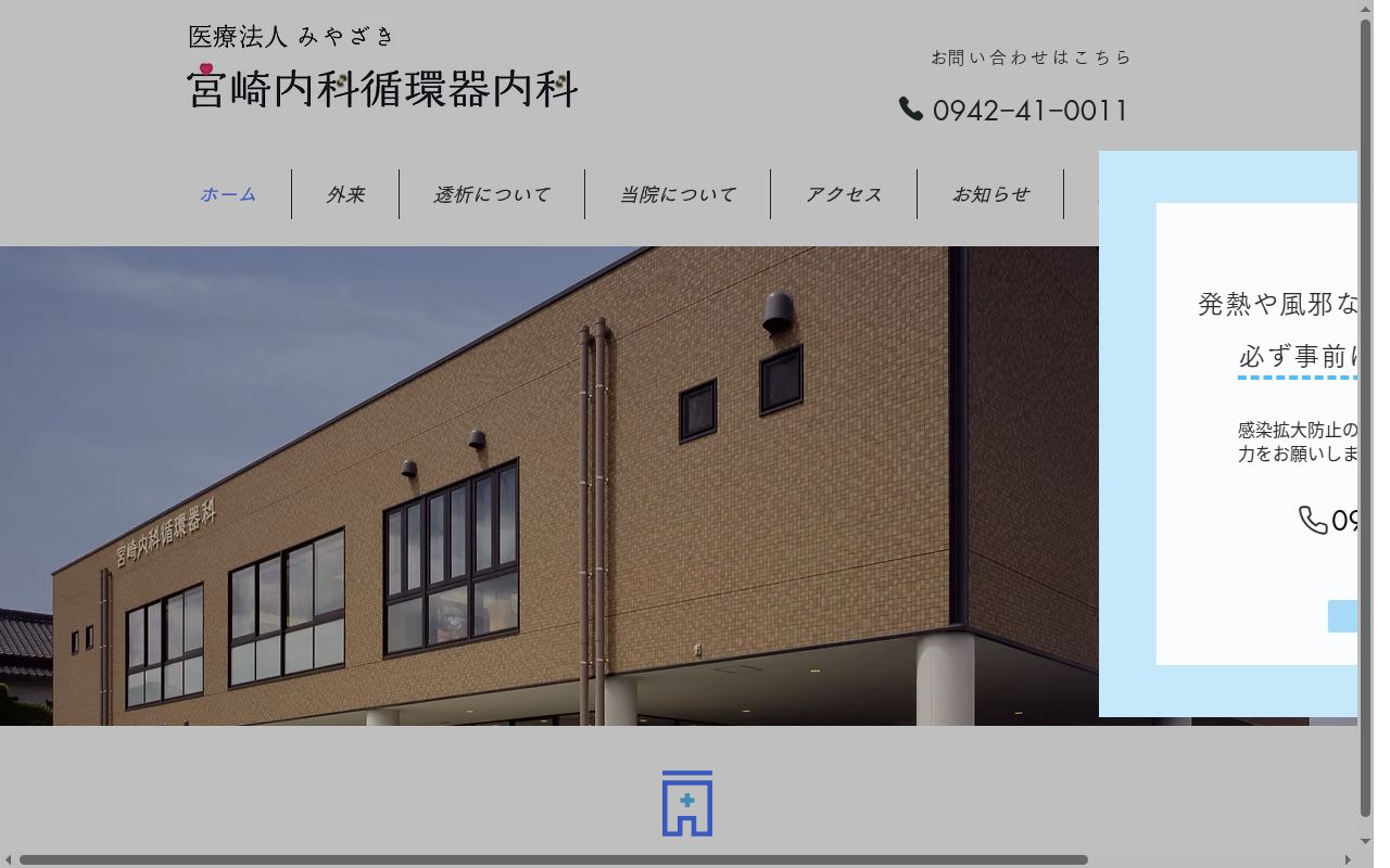 宮崎内科循環器内科の公式サイトのスクリーンショット