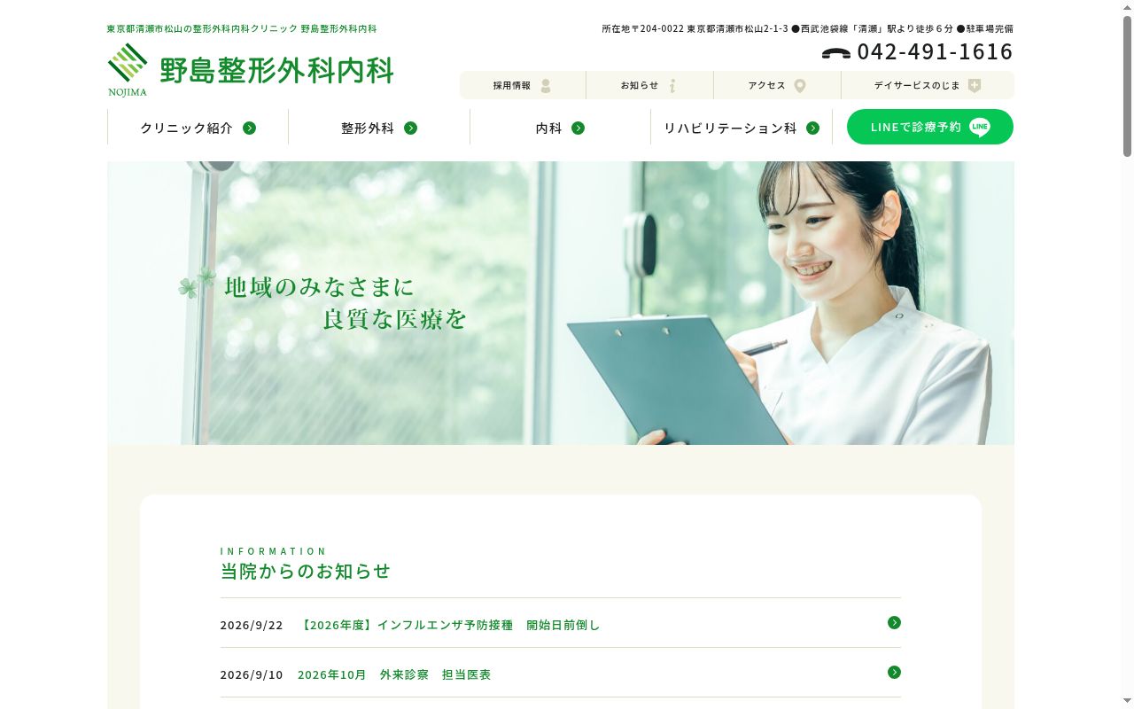 野島整形外科内科の公式サイトのスクリーンショット