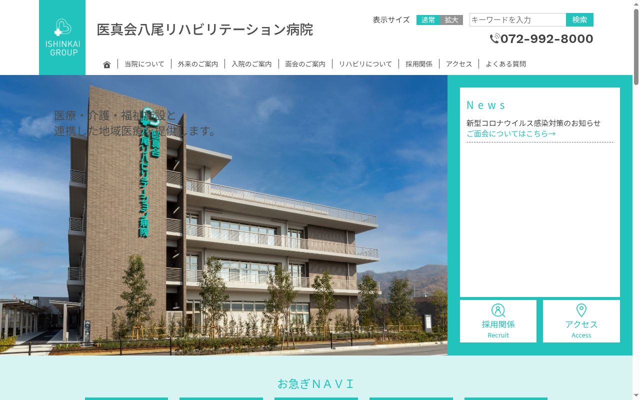 医真会八尾リハビリテーション病院の公式サイトのスクリーンショット