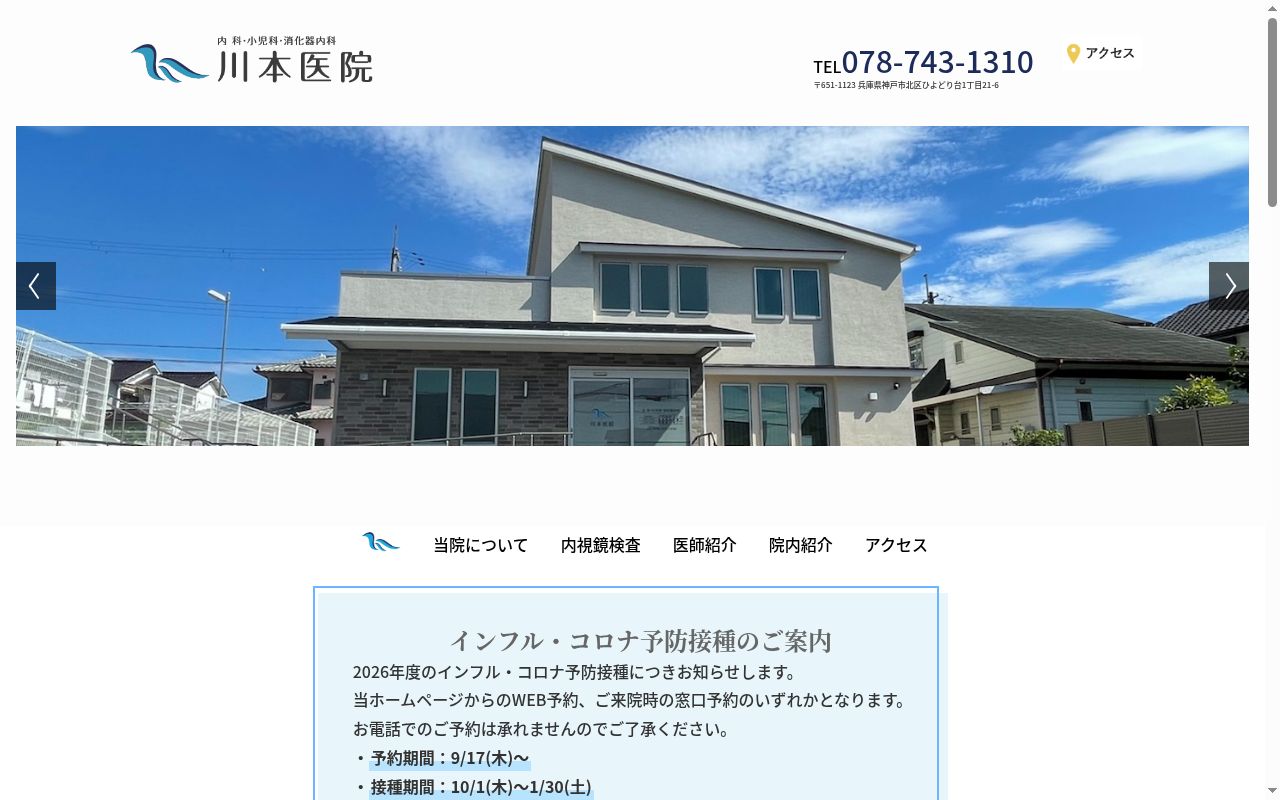 川本医院の公式サイトのスクリーンショット