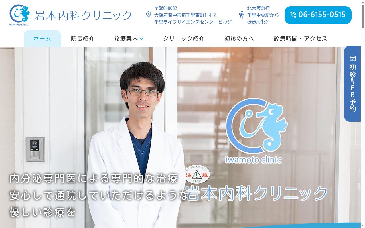 岩本内科クリニックの公式サイトのスクリーンショット