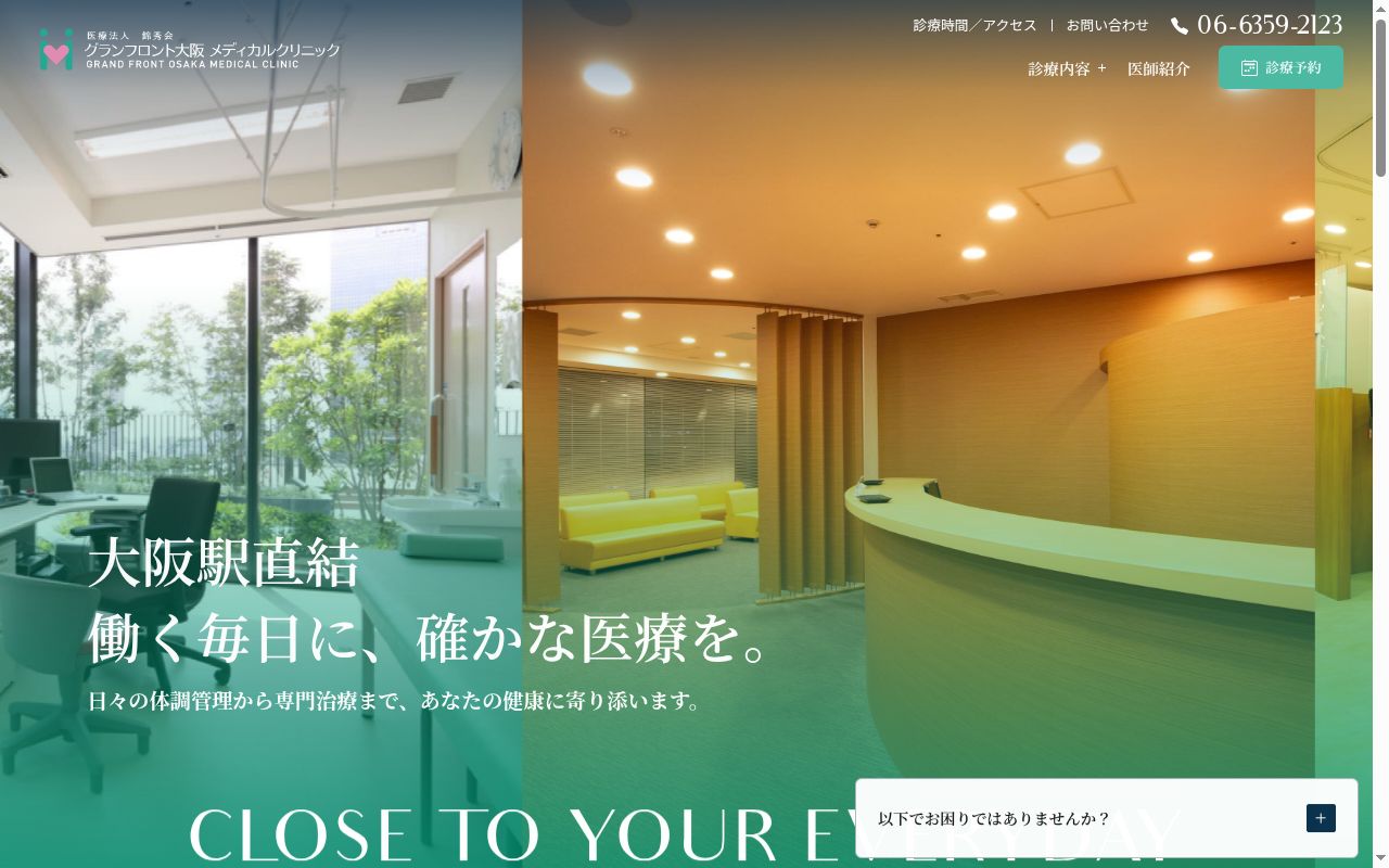 医療法人錦秀会 インフュージョンクリニックの公式サイトのスクリーンショット