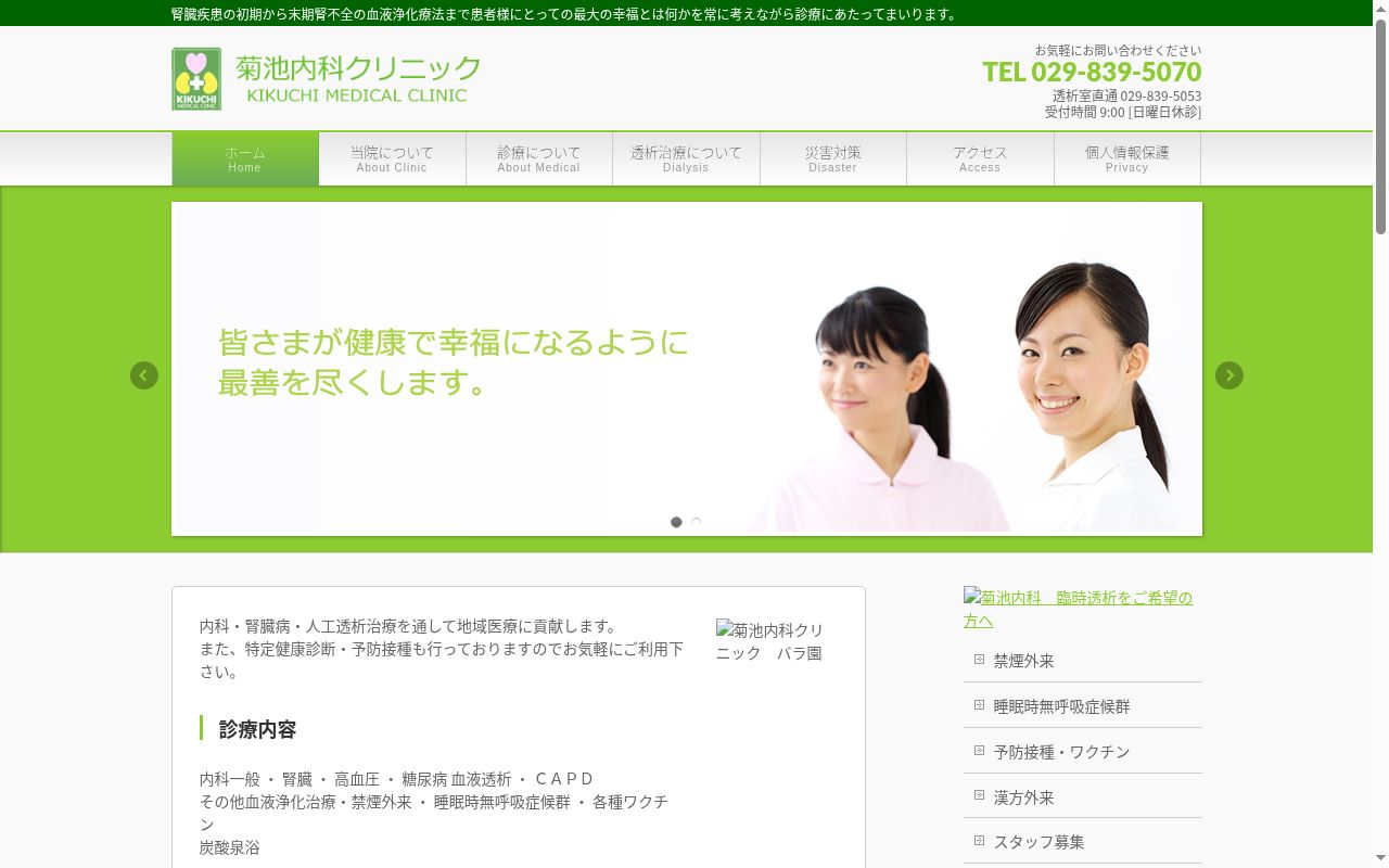 医療法人博友会菊池内科クリニックの公式サイトのスクリーンショット