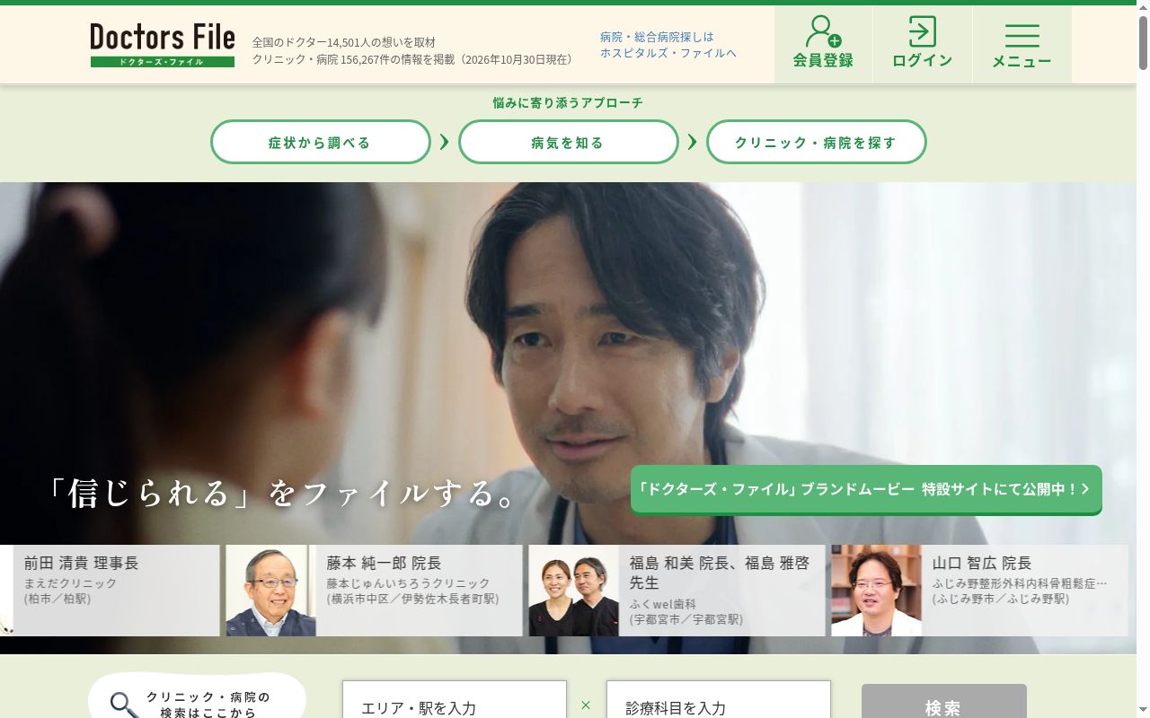 医療法人　健やか会　おおむらクリニックの公式サイトのスクリーンショット