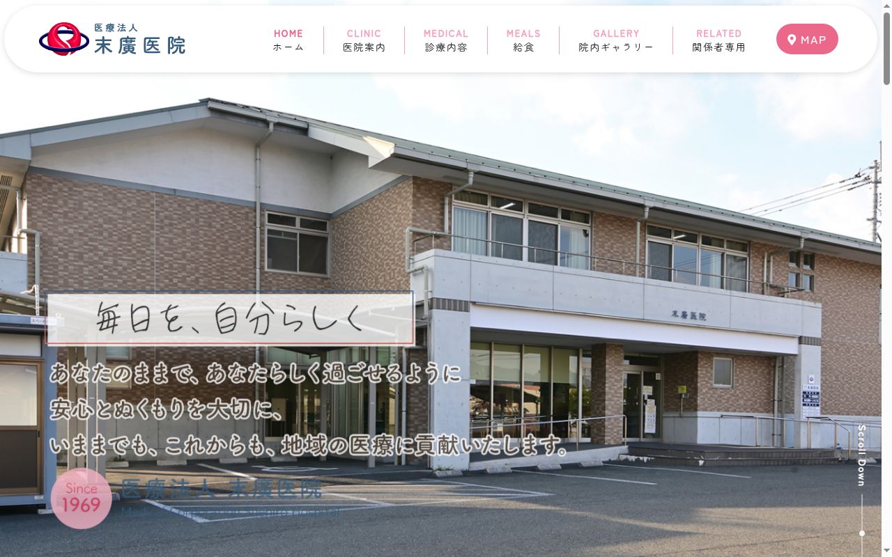 医療法人　末廣医院の公式サイトのスクリーンショット