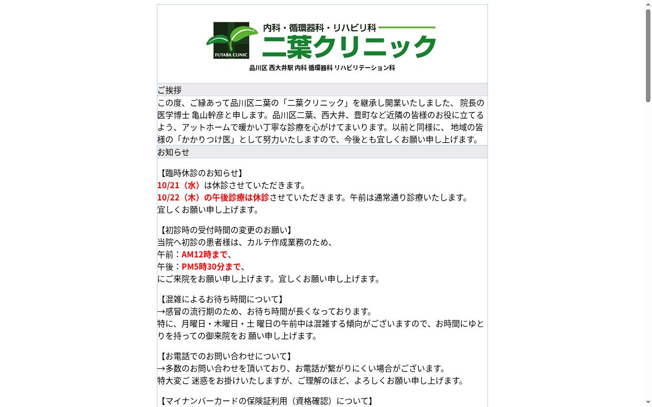 二葉クリニックの公式サイトのスクリーンショット