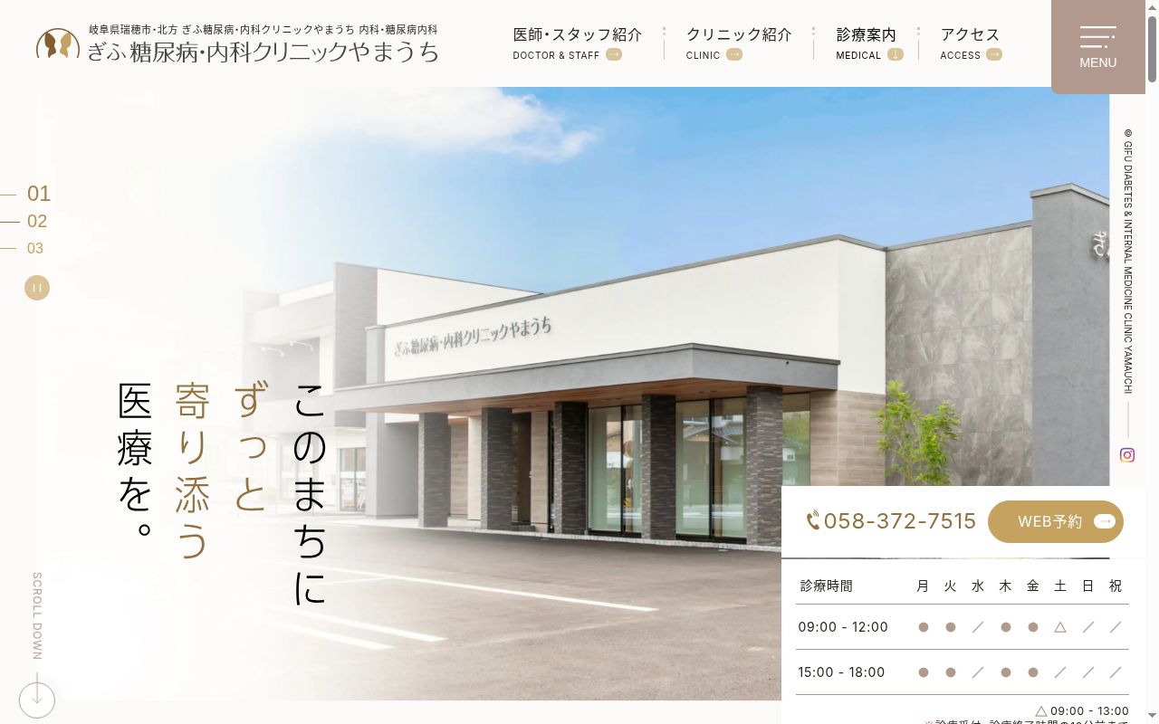 ぎふ糖尿病・内科クリニックやまうちの公式サイトのスクリーンショット