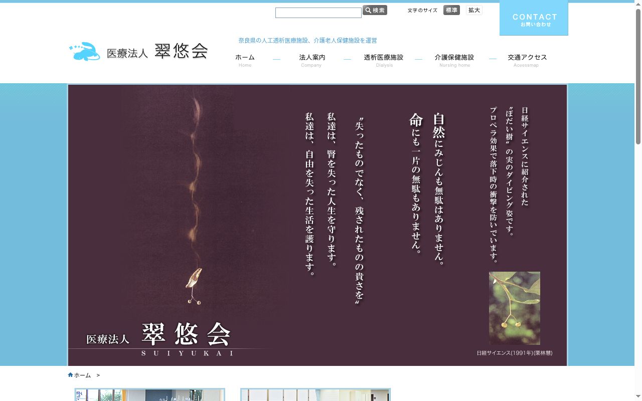 医療法人　翠悠会　　王寺診療所の公式サイトのスクリーンショット