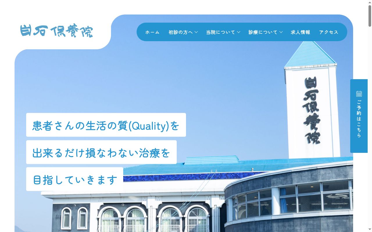 白石保養院の公式サイトのスクリーンショット