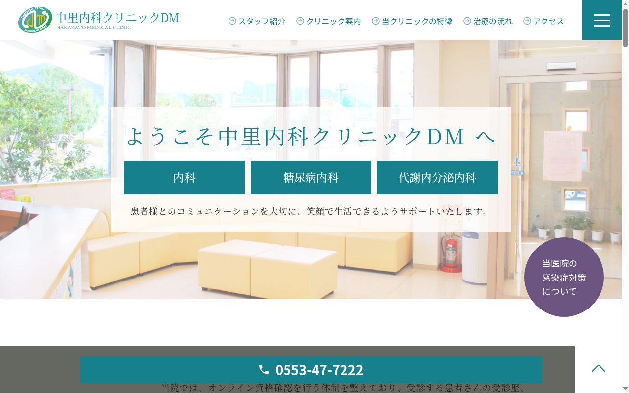 中里内科クリニックＤＭの公式サイトのスクリーンショット