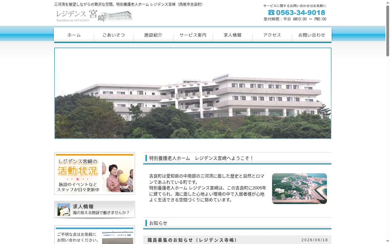 特別養護老人ホームレジデンス宮崎診療所の公式サイトのスクリーンショット