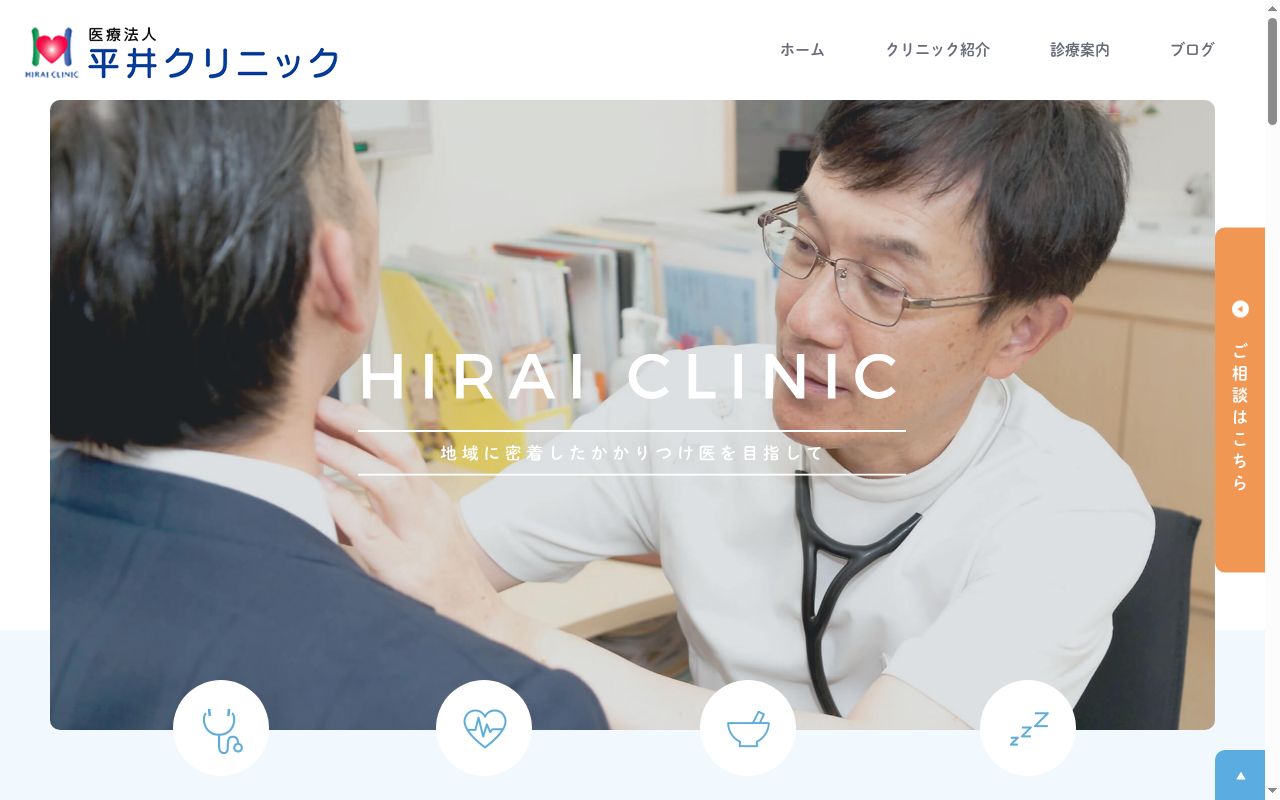 医療法人 平井クリニックの公式サイトのスクリーンショット