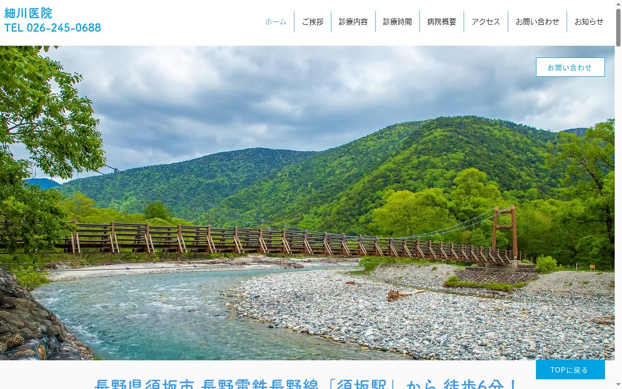 医療法人 明徳会 細川医院の公式サイトのスクリーンショット