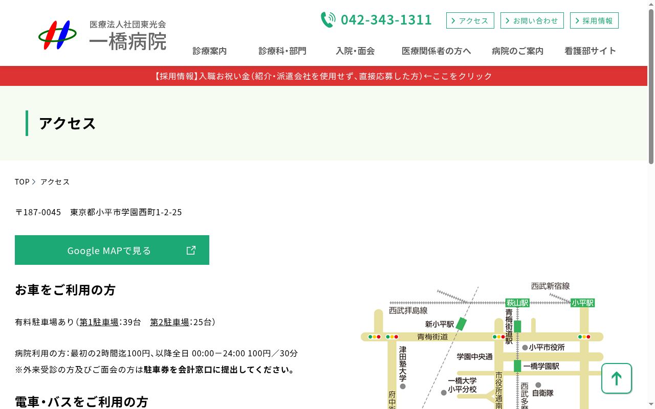 医療法人社団武蔵野会　一橋病院の公式サイトのスクリーンショット