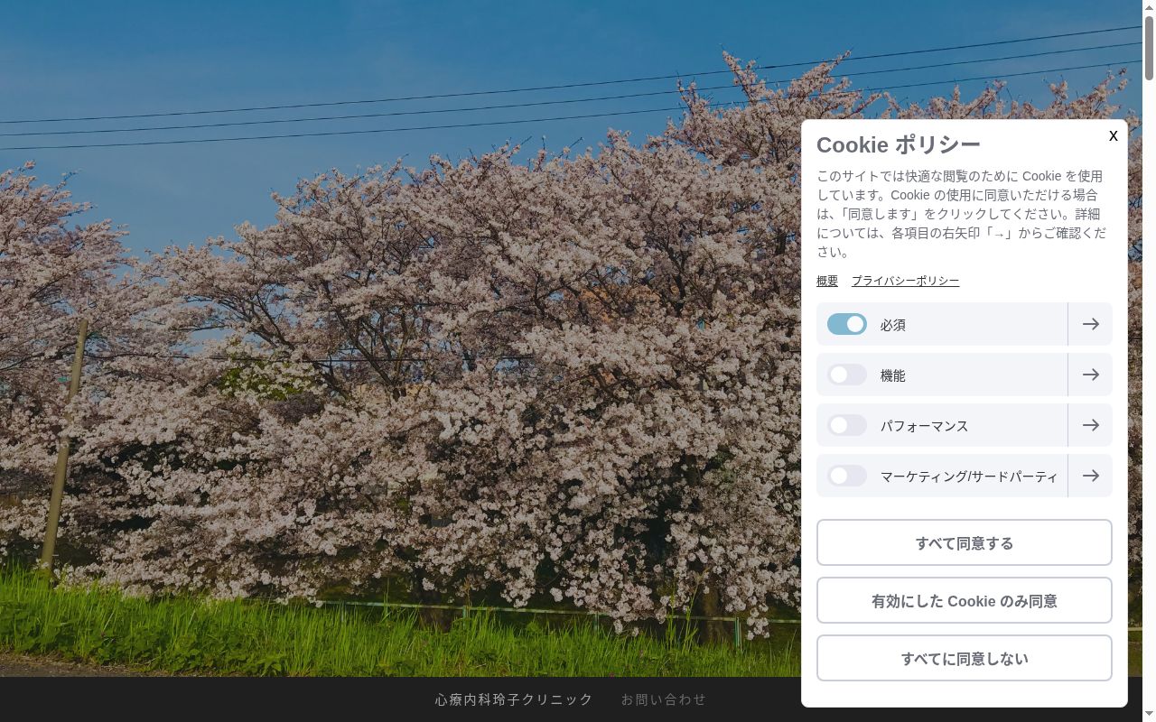 心療内科 玲子クリニックの公式サイトのスクリーンショット