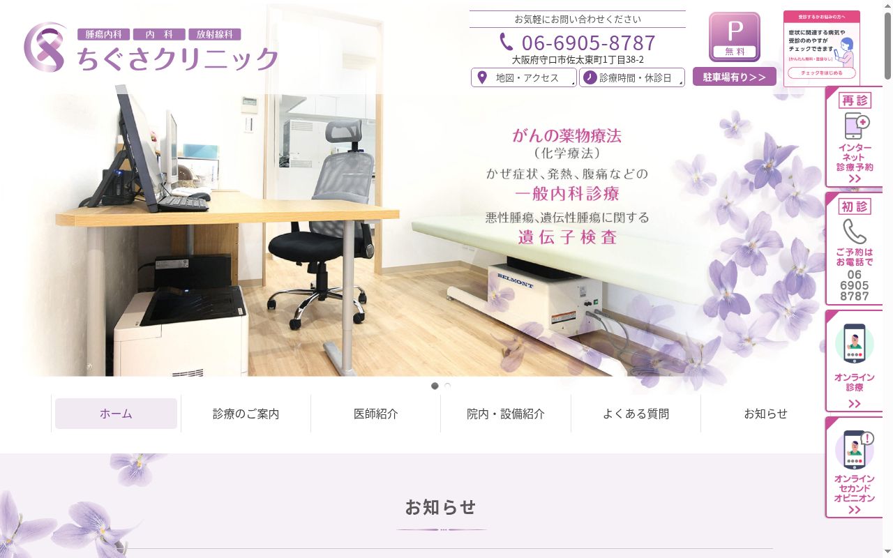 医療法人ちぐさクリニックの公式サイトのスクリーンショット