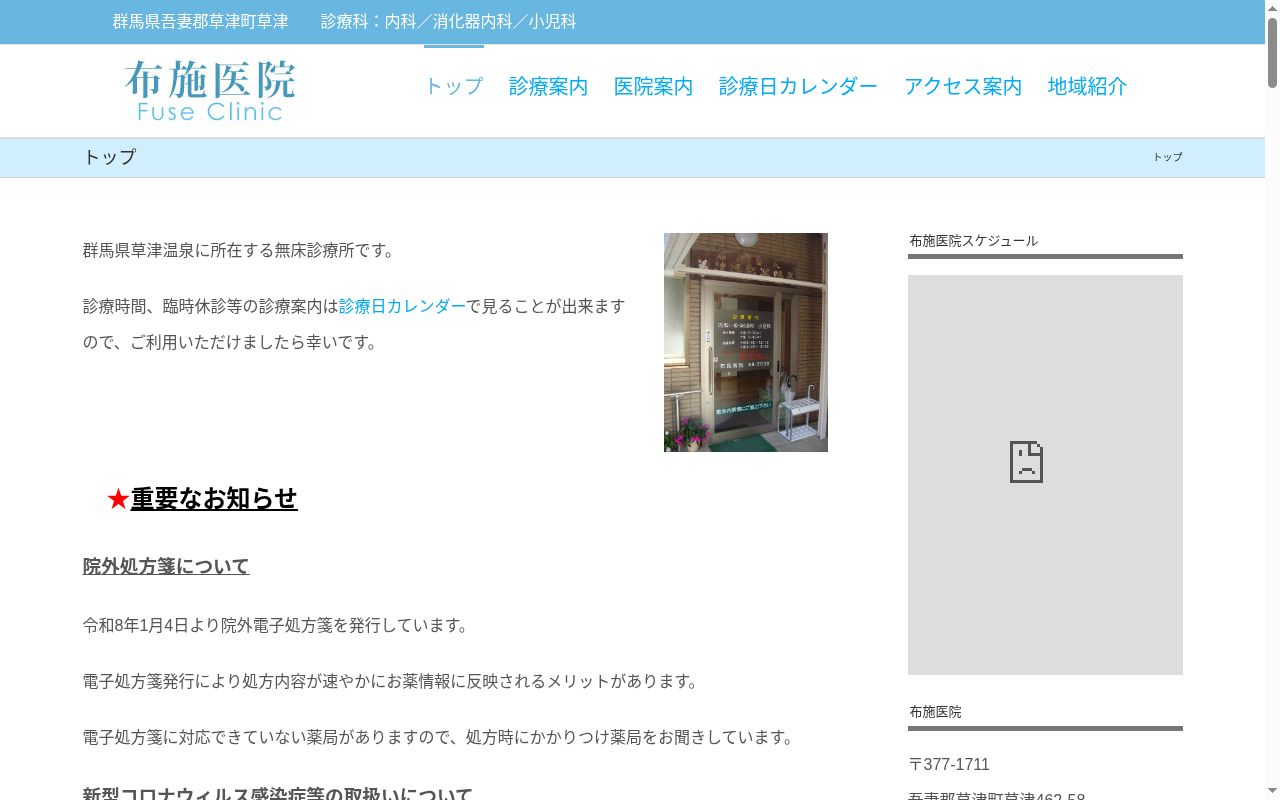 布施医院の公式サイトのスクリーンショット