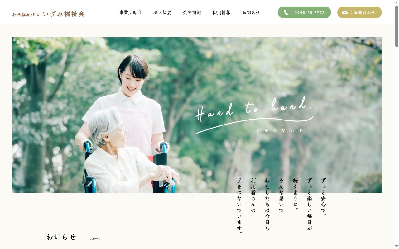 軽費老人ホームいずみ苑医務室の公式サイトのスクリーンショット