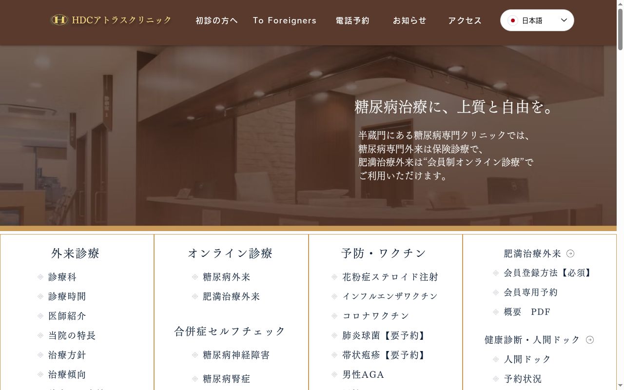 HDCアトラスクリニックの公式サイトのスクリーンショット