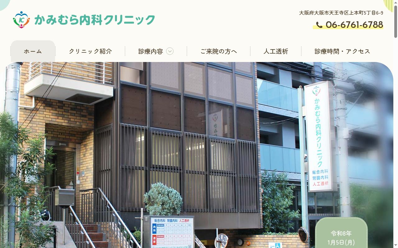 医療法人上村会　かみむら内科クリニックの公式サイトのスクリーンショット