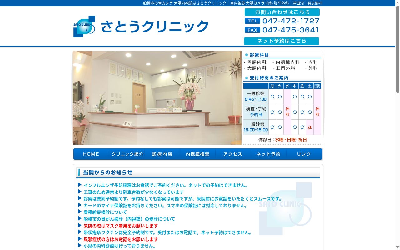 医療法人社団さとうクリニックの公式サイトのスクリーンショット