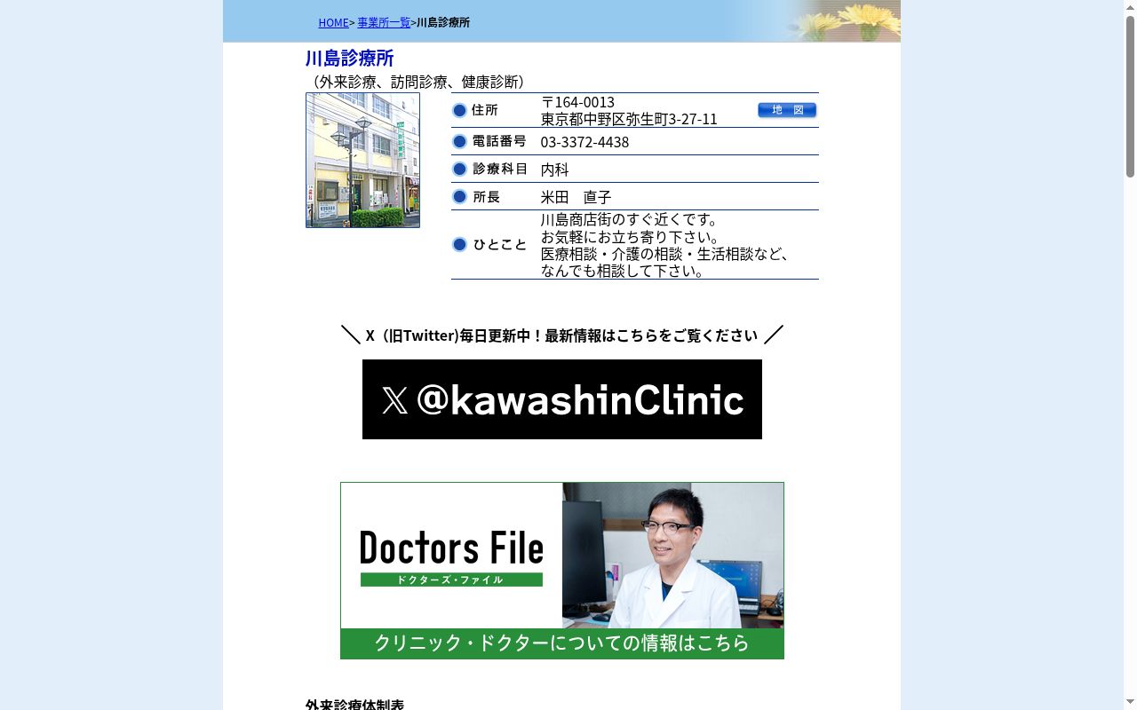 社会医療法人社団健友会 川島診療所の公式サイトのスクリーンショット