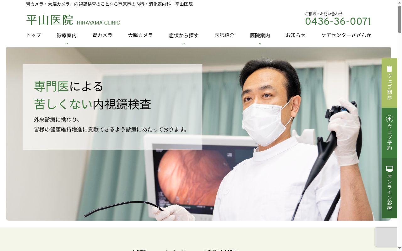 医療法人社団平山医院の公式サイトのスクリーンショット