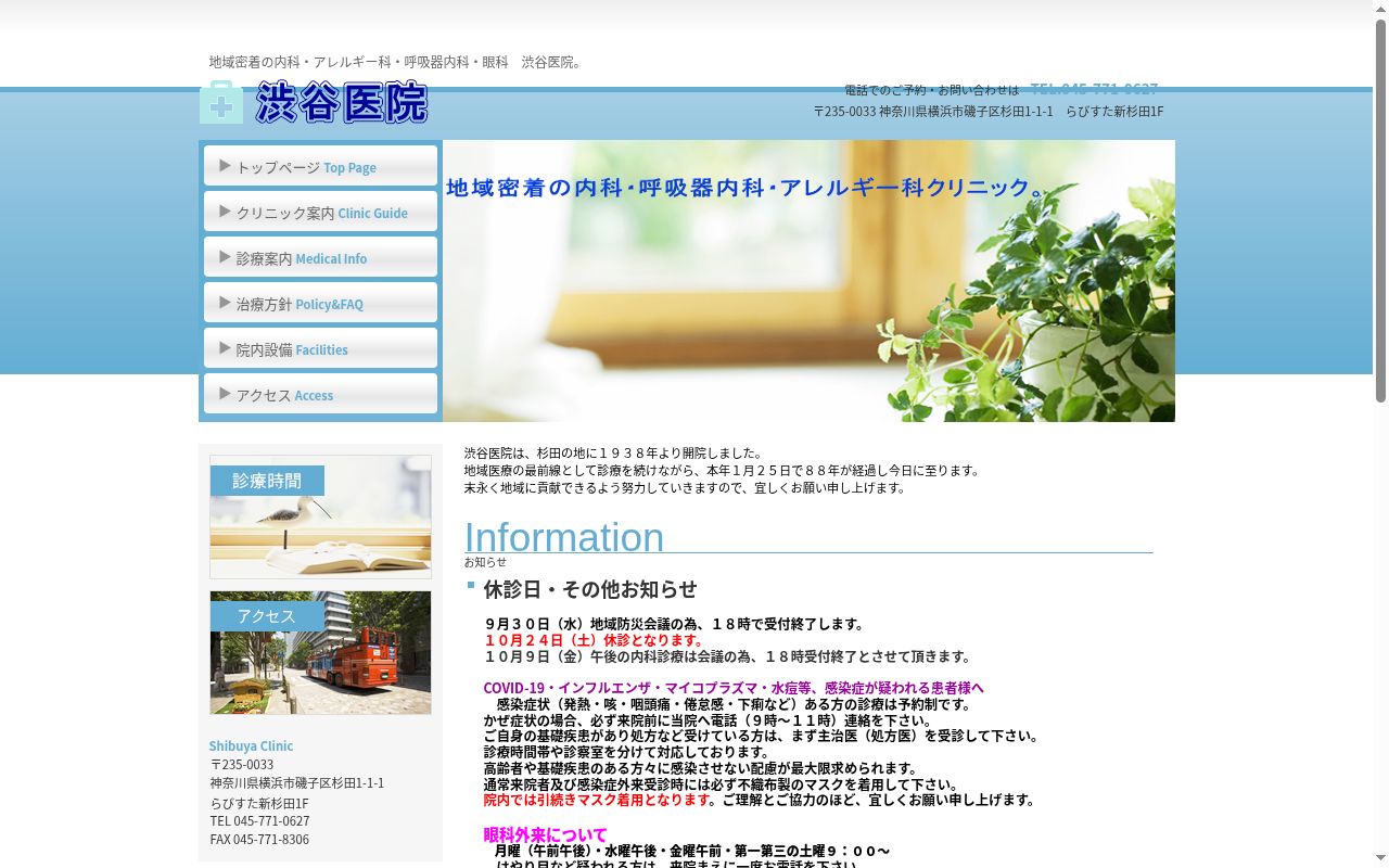 渋谷医院の公式サイトのスクリーンショット