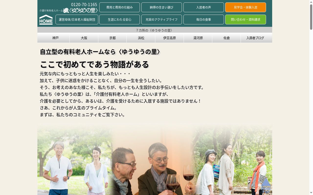 伊豆高原ゆうゆうの里診療所の公式サイトのスクリーンショット