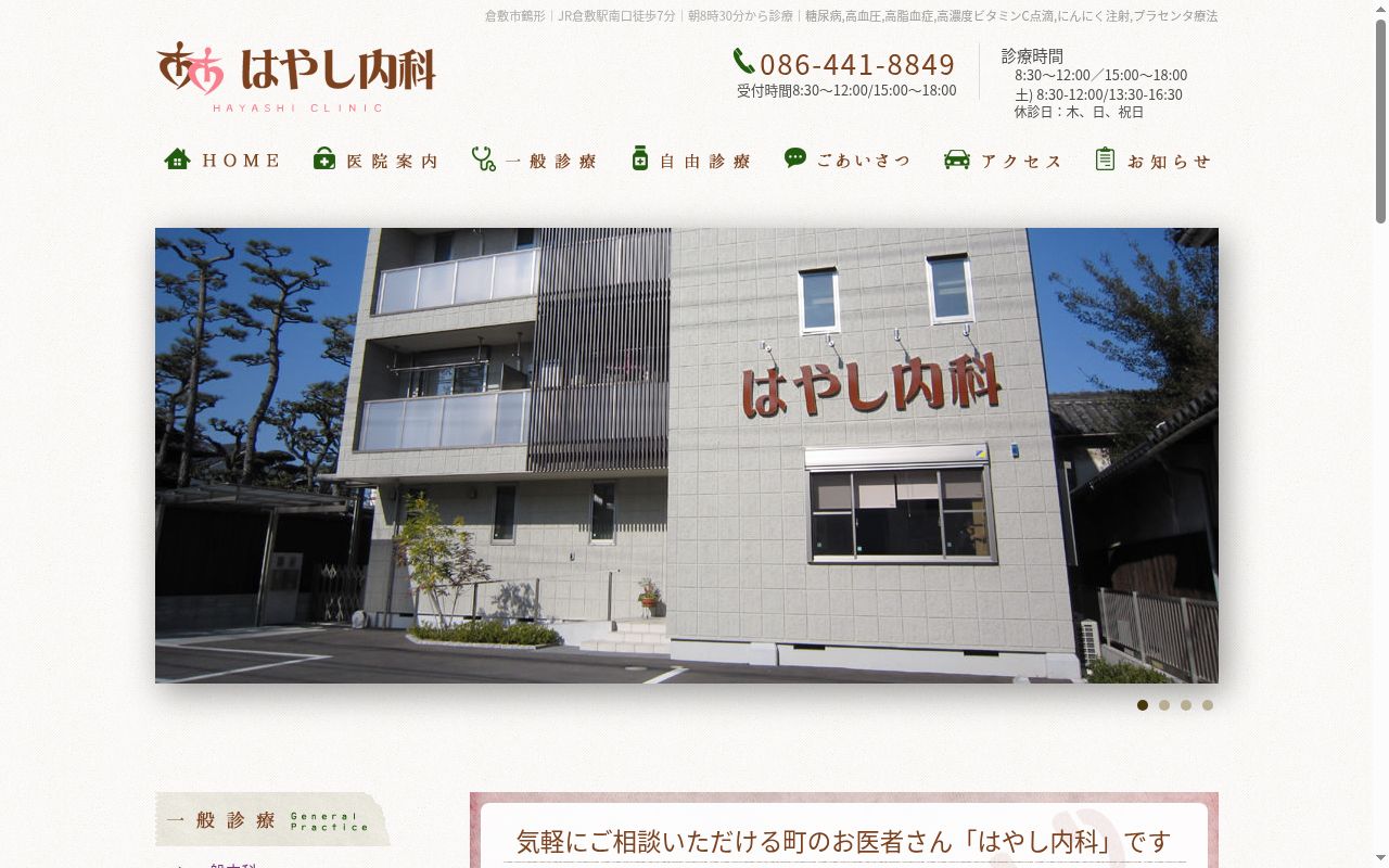 はやし内科の公式サイトのスクリーンショット