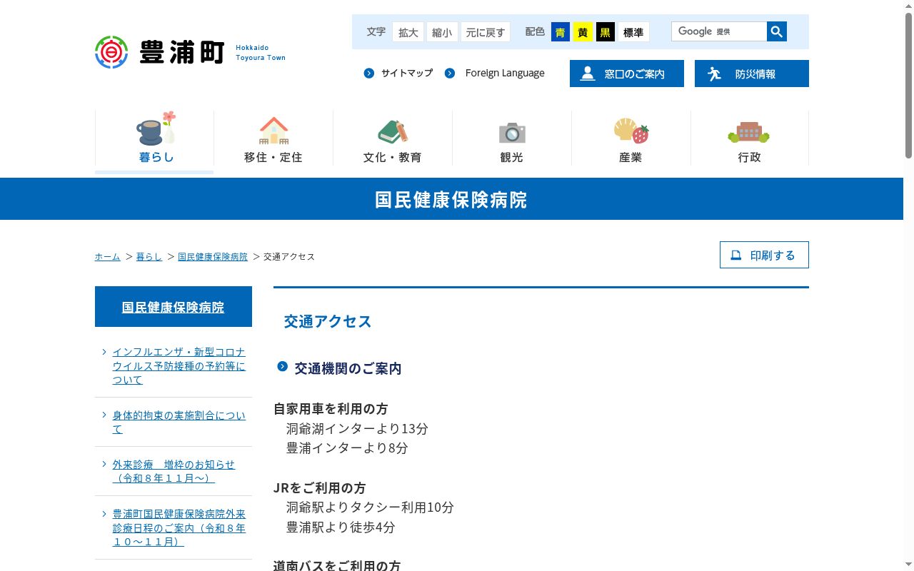 豊浦町国民健康保険病院の公式サイトのスクリーンショット