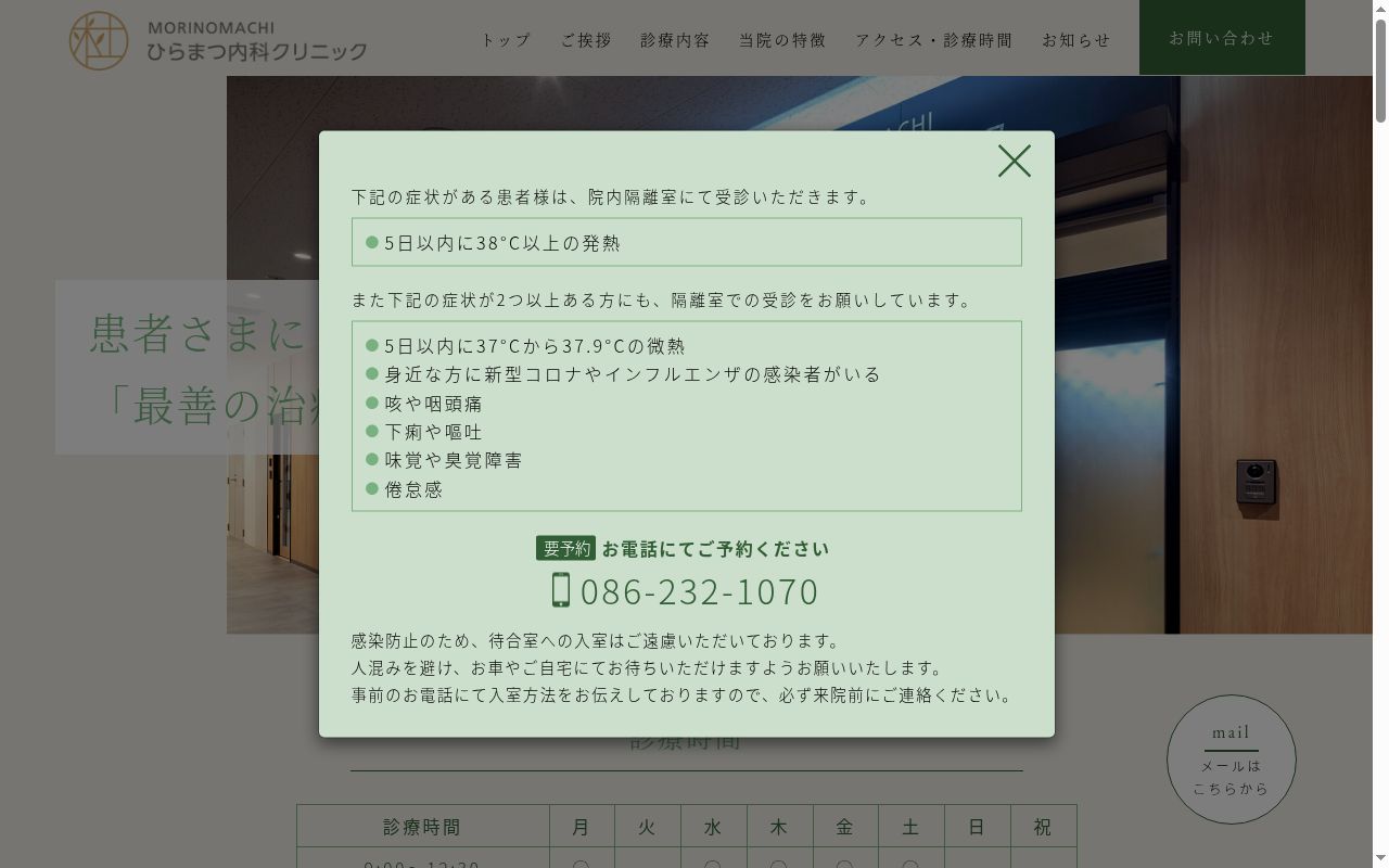 杜の街　ひらまつ内科クリニックの公式サイトのスクリーンショット