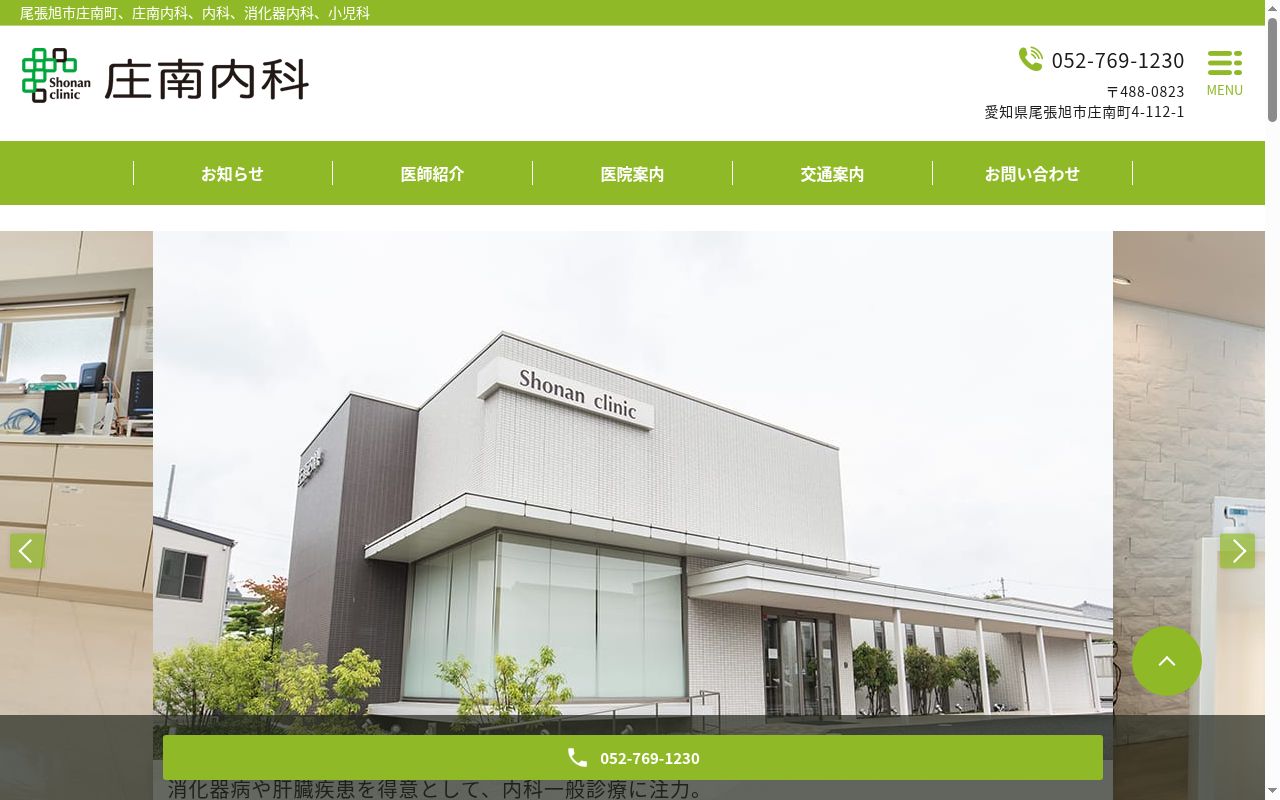 庄南内科の公式サイトのスクリーンショット