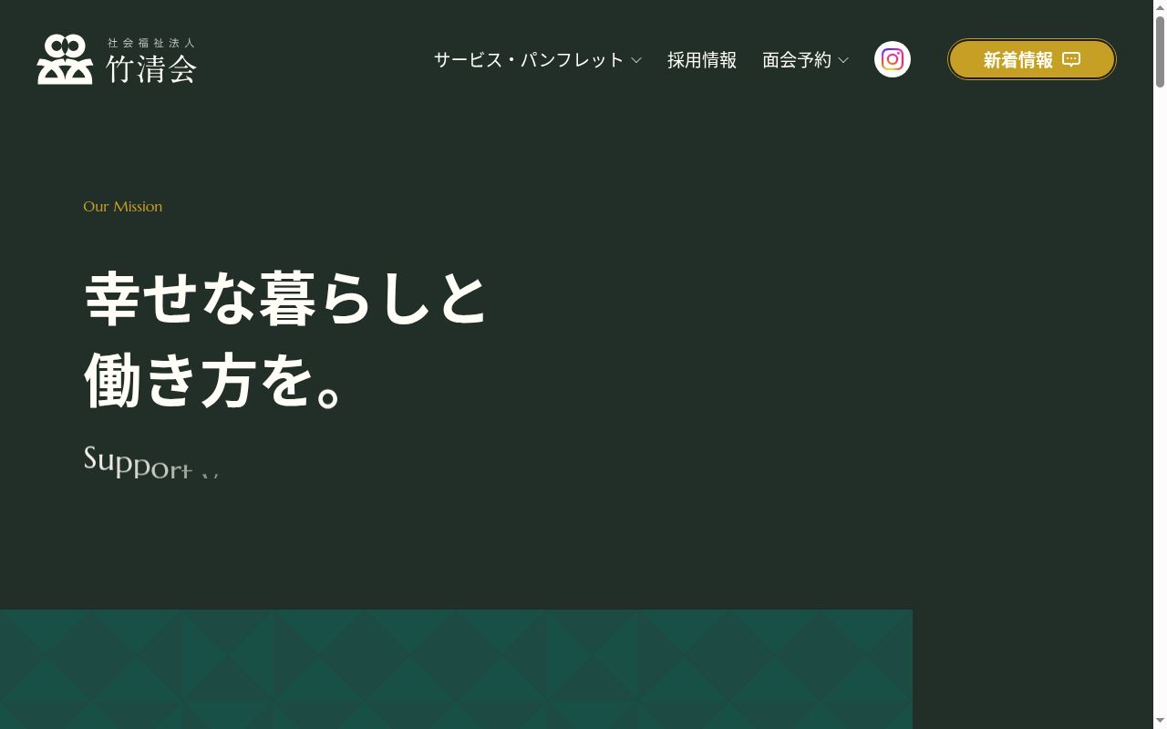 社会福祉法人竹清会 花美郷医務室の公式サイトのスクリーンショット