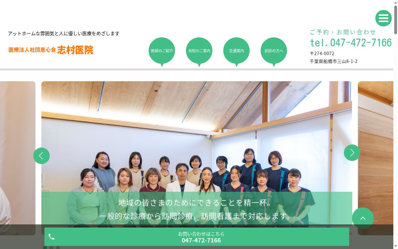 医療法人社団惠心会志村医院の公式サイトのスクリーンショット