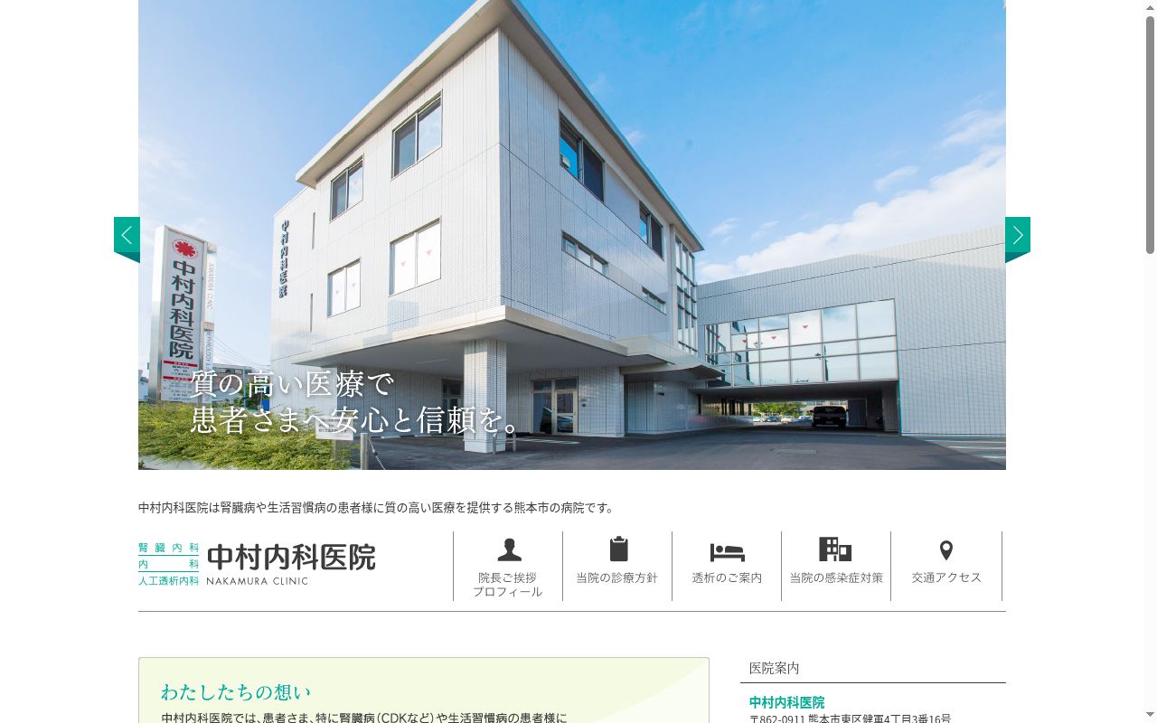 中村内科医院の公式サイトのスクリーンショット
