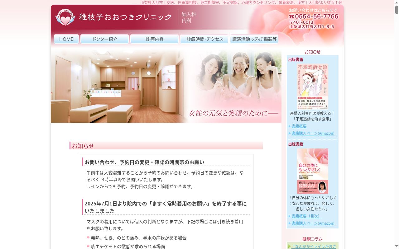稚枝子おおつきクリニックの公式サイトのスクリーンショット
