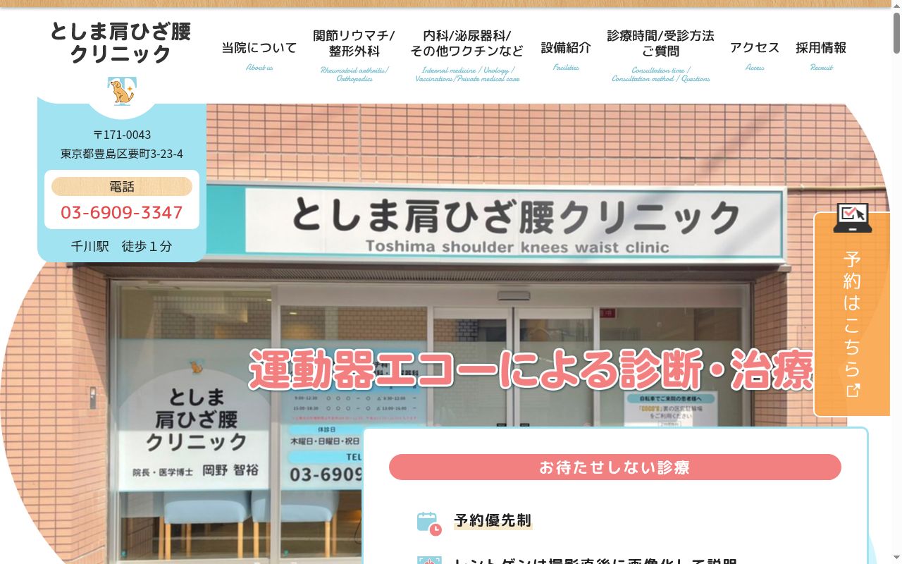 としま肩ひざ腰クリニックの公式サイトのスクリーンショット