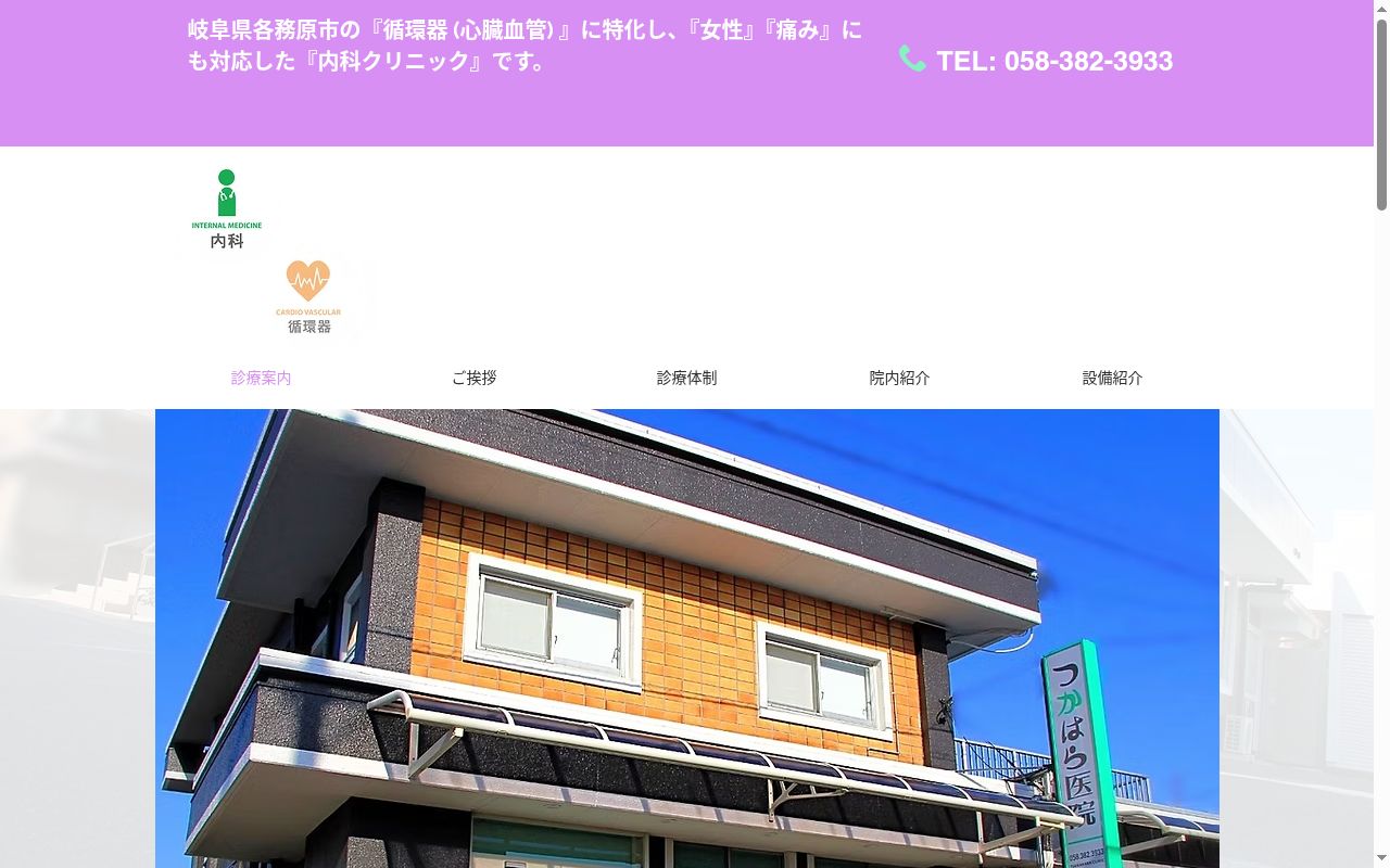 つかはら医院の公式サイトのスクリーンショット
